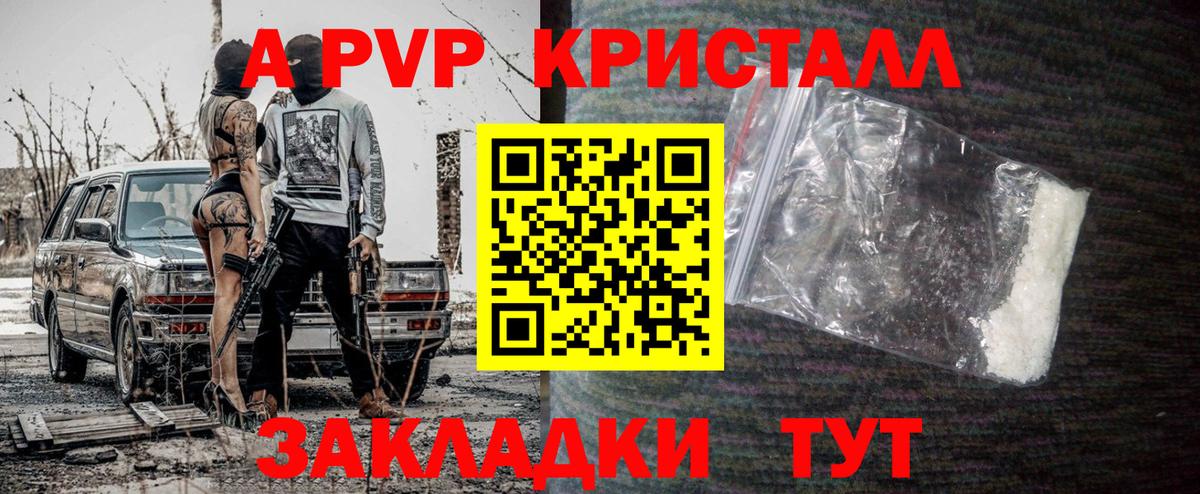 А ПВП Соль  APVP Соль  Вход с VPN  купить наркотики цена  A-PVP VHQ  Барнаул 