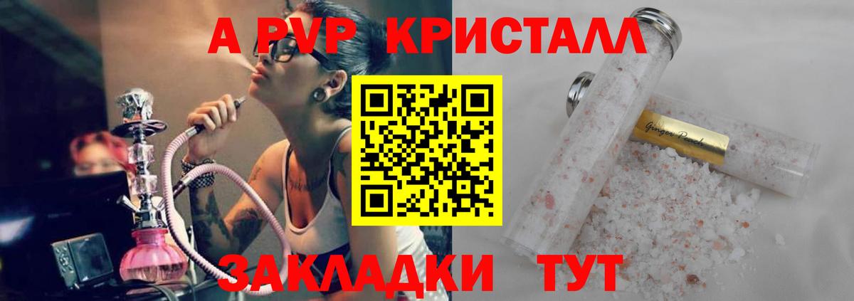 Alpha PVP крисы CK Барнаул