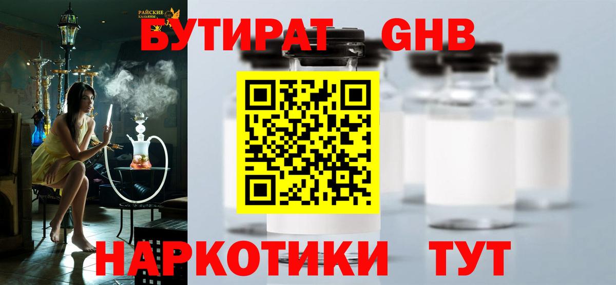 Бутират бутик  Вход с VPN  Барнаул 
