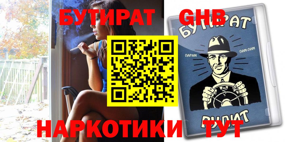 Бутират оксибутират Барнаул