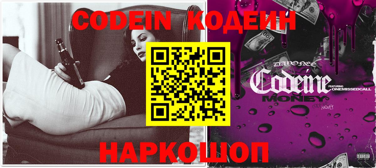 Codein Purple Drank Барнаул
