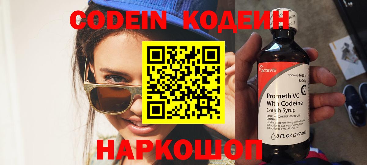 Кодеиновый сироп Lean напиток Lean (лин)  купить  цена  Кодеин напиток Lean (лин)  Барнаул 