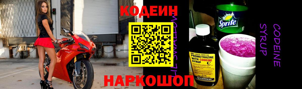 Кодеиновый сироп Lean напиток Lean (лин) Барнаул