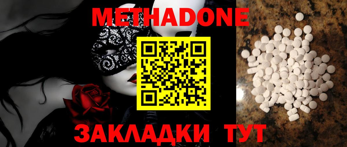 Барнаул  МЕТАДОН мёд  Метадон methadone  Вход с VPN 