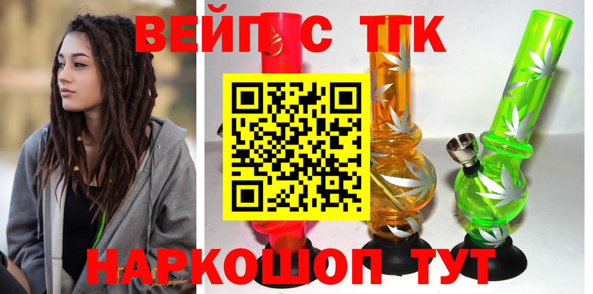 Барнаул  ТГК жижа  Вход с VPN 