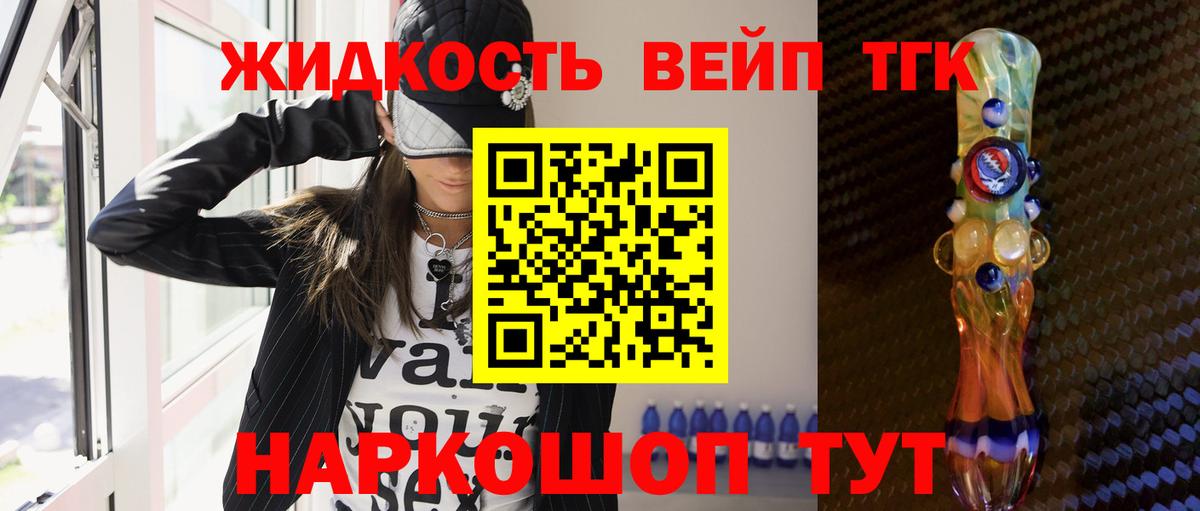 ТГК жижа  ТГК жижа  где купить наркоту  Барнаул 